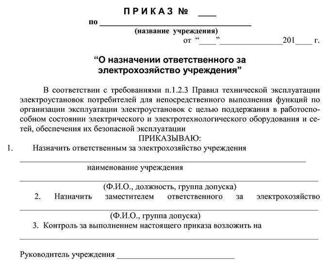 Приказ по промбезопасности в организации образец