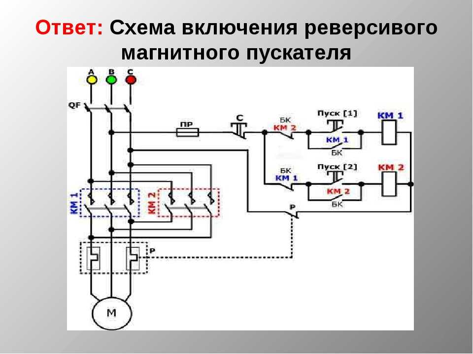 Как подключить реле времени к магнитному пускателю и двигателю