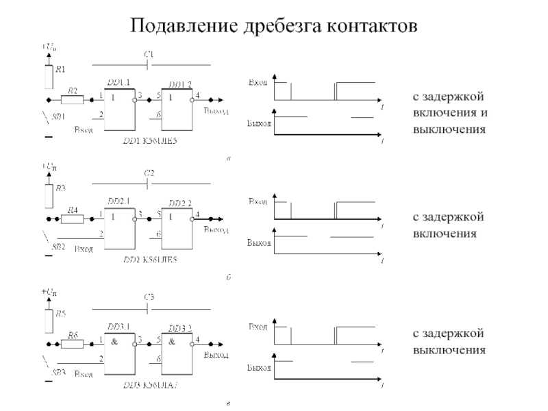 Схема устранения дребезга контактов