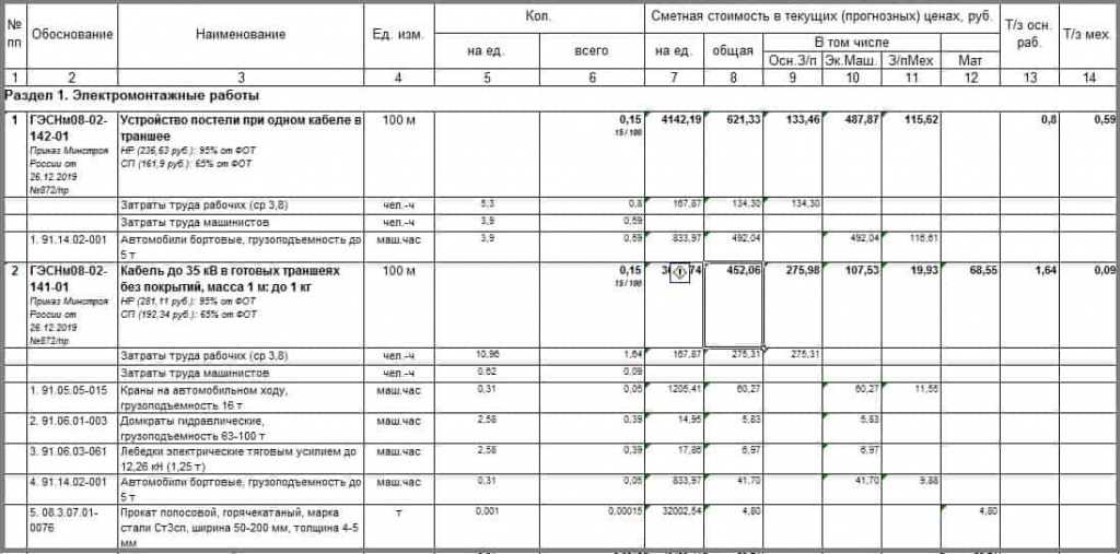 Смета на электромонтажные работы образец в excel