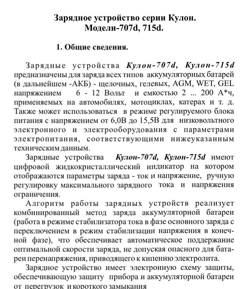 Как правильно заряжать аккумулятор зарядными устройствами вымпел