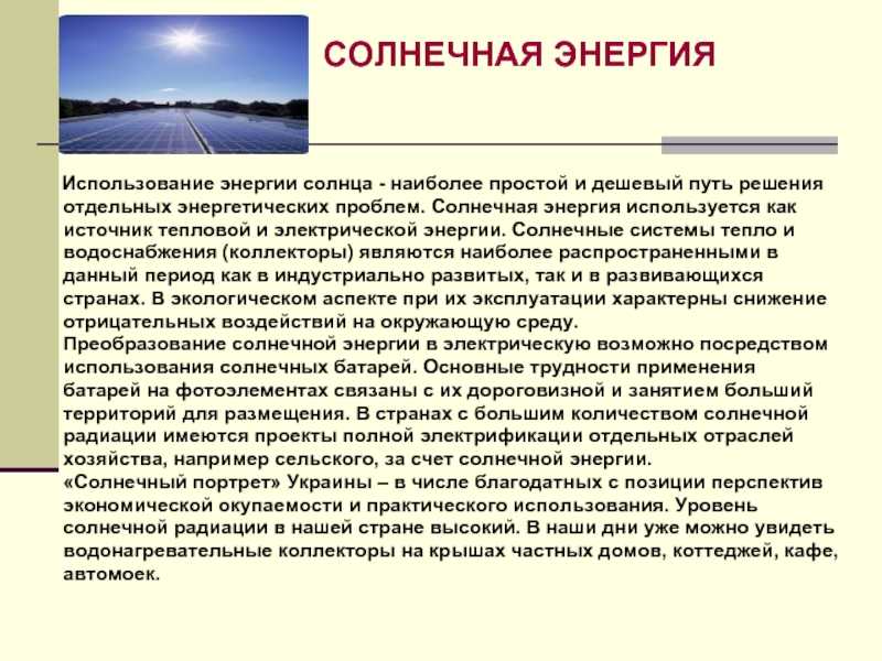 Солнечная энергия на информационном портале «clean energo»