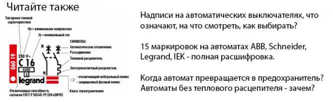 Маркировка автоматических выключателей
