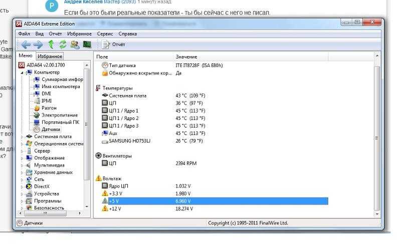 Aid64. Aida64 блок питания. Aida64 Вольтаж блока питания.