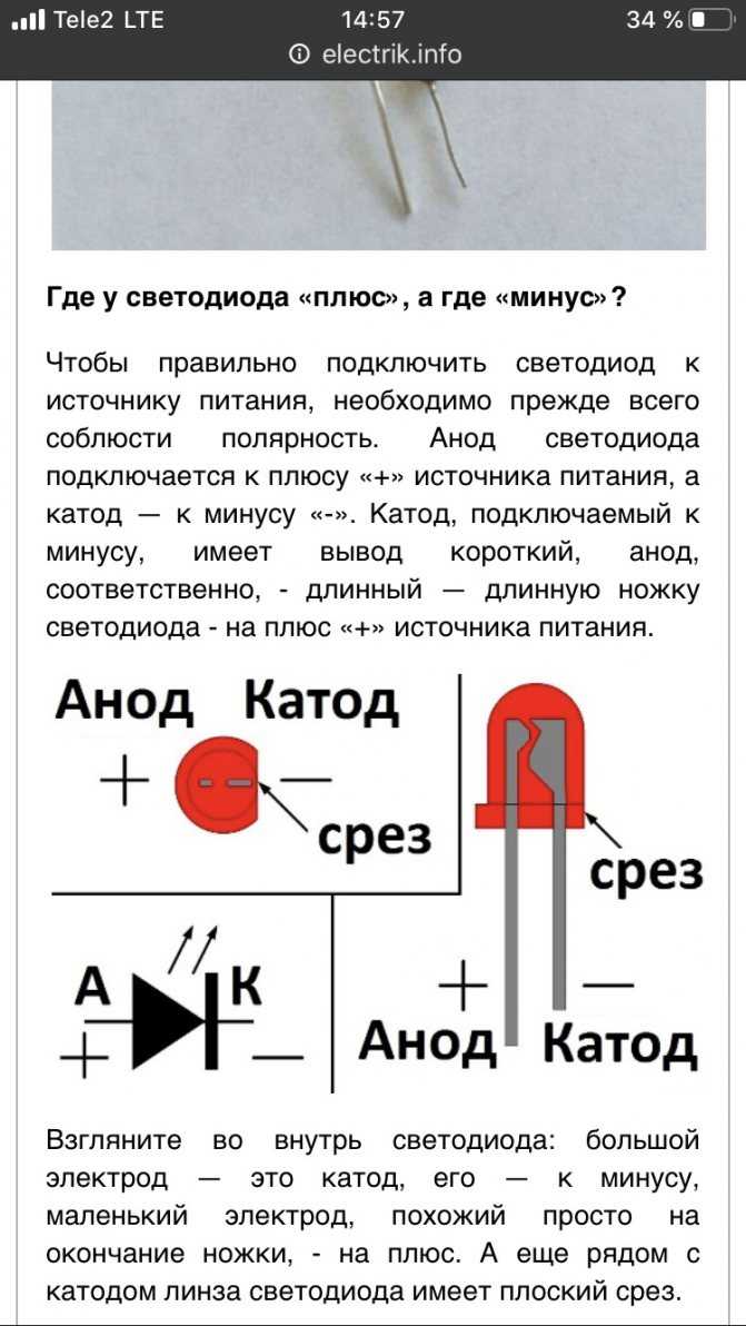 Где у диода плюс а где минус на схеме