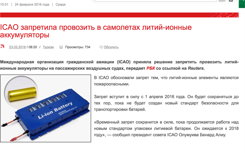 Можно ли брать в самолет power bank в 2021 году: правила перевозки аккумуляторов,нормы, ограничения, требования у разных авиакомпаний