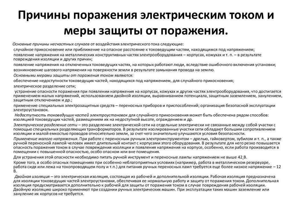 Наведенное напряжение, что это такое, как защитится