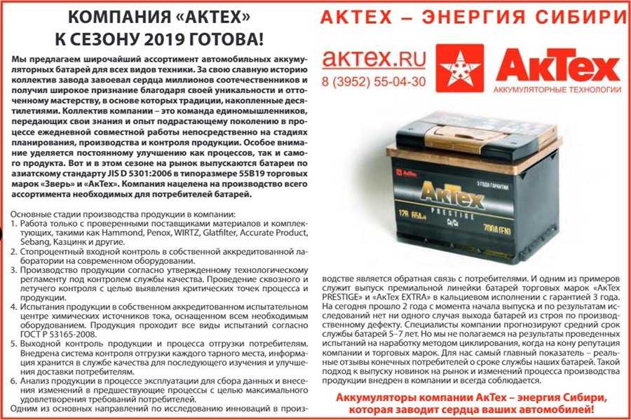 Аккумулятор актех