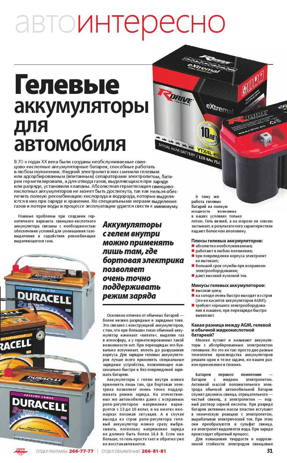 Почему аккумулятор кипит при зарядке? | auto-gl.ru