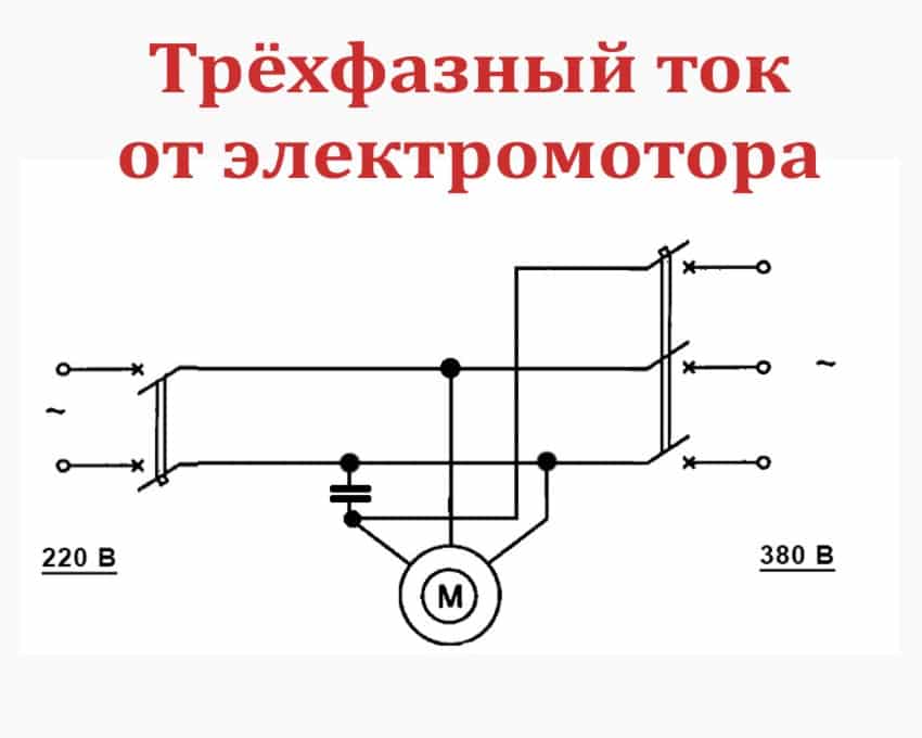 Как подключить 220 к 380