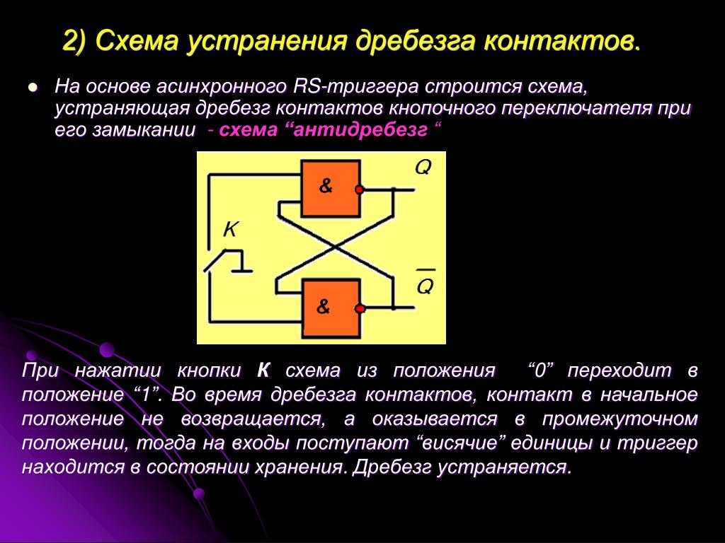 Программирование плис. изучение явления «дребезг контактов» и метод избавления от него