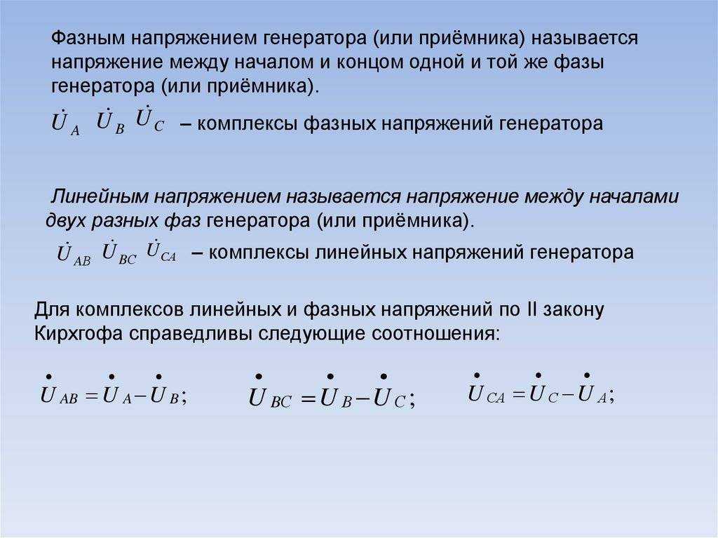 Чем отличается трехфазный ток от двухфазного