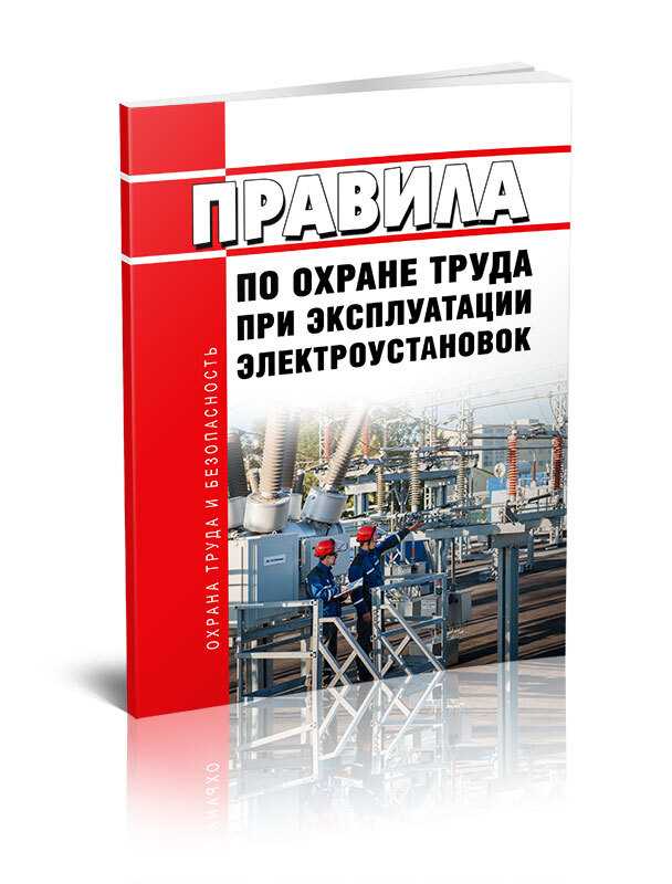 Ознакомьтесь с правилами устройства электроустановок по пуэ 7 в 21 главе