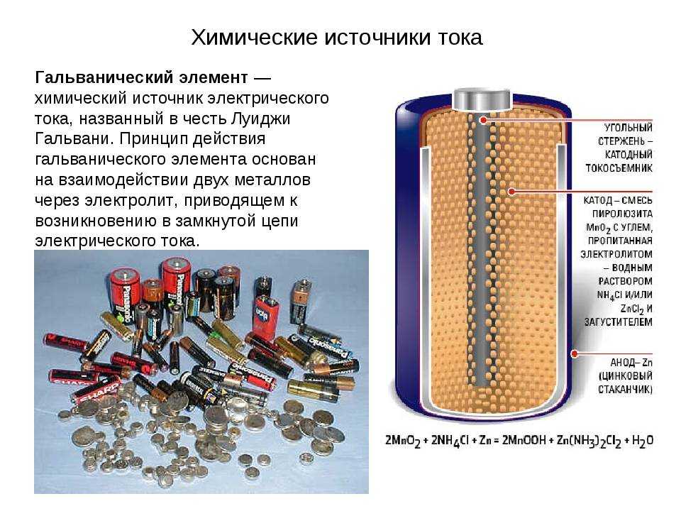 Презентация гальванические элементы химия