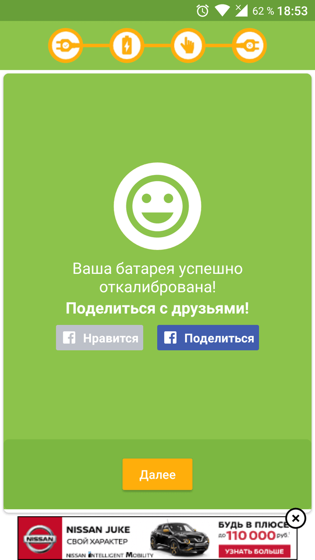 Battery calibration pro как пользоваться