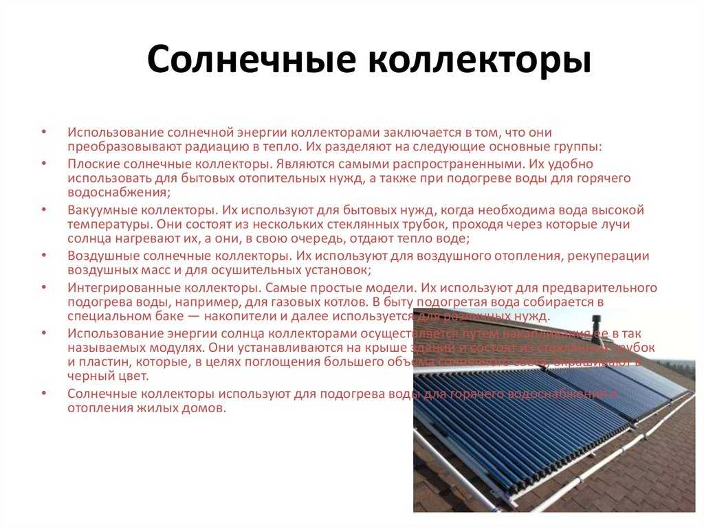 Как человек использует тепловую энергию земли. Солнечная энергия презентация. Способы использования солнечной энергии. Энергия солнца презентация. Солнечная энергия сообщение.
