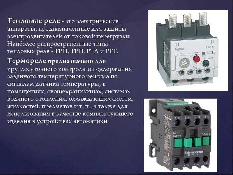 Расчет теплового реле для электродвигателя