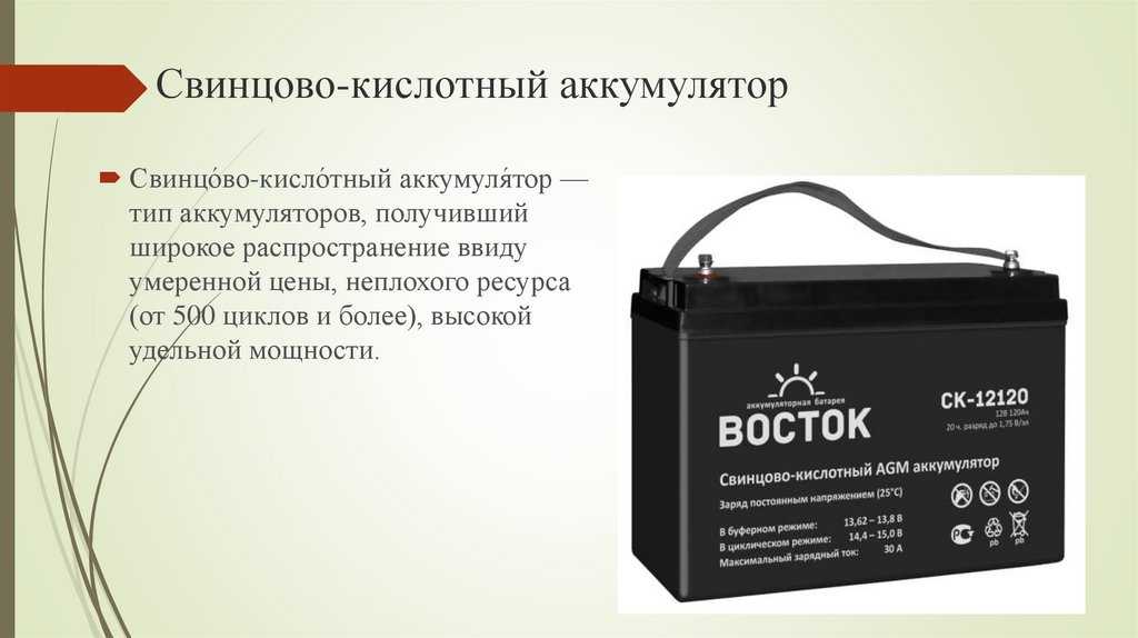 Свинцово кислотный аккумулятор - принцип работы, как правильно заряжать