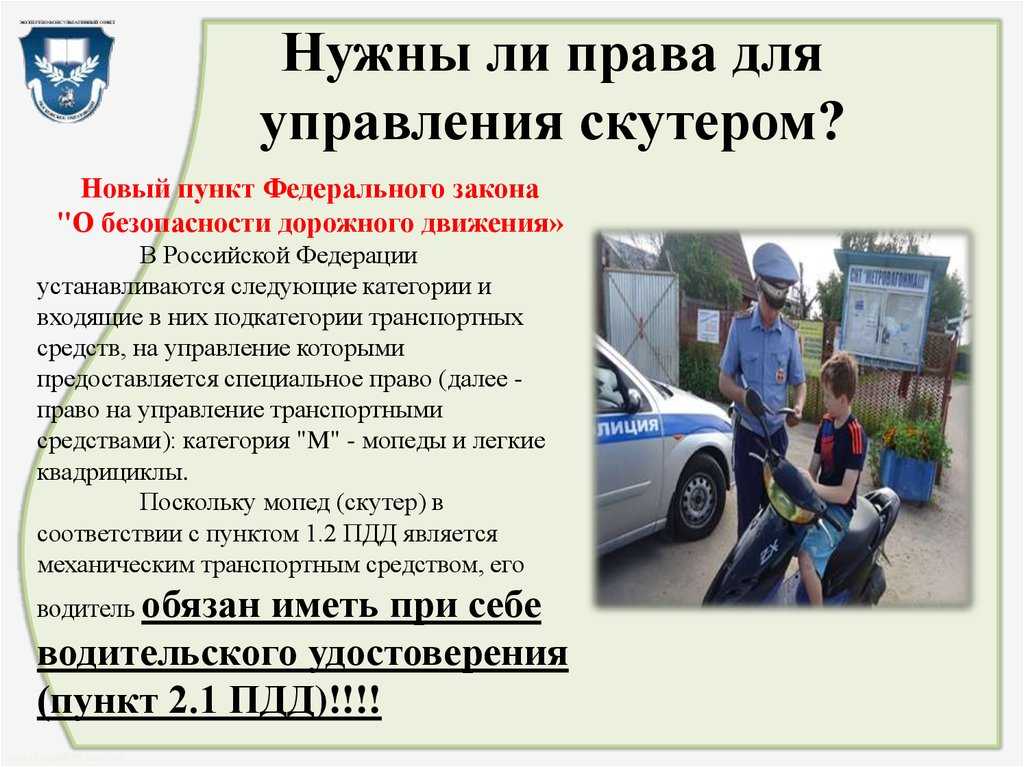 Требуются ли права на электроскутер, какой категории и штрафы за их отсутствие