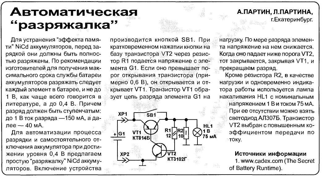 Схема разрядника для ni cd аккумуляторов схема