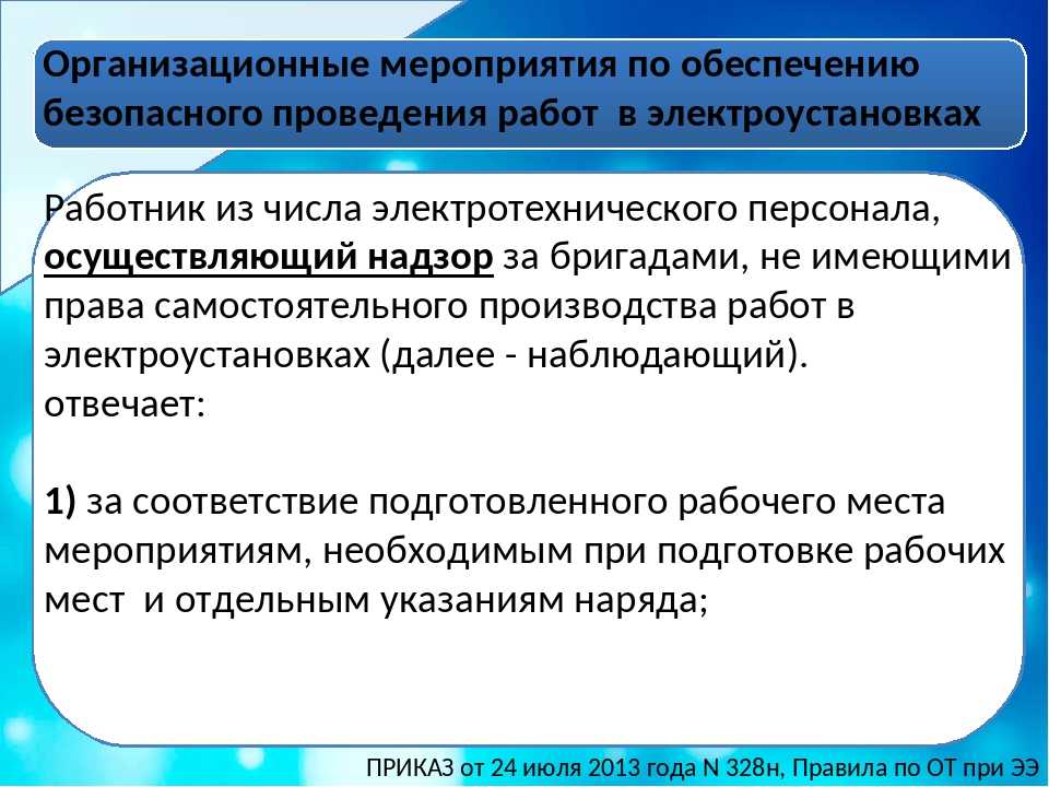 На кого возложена обязанность по составлению годовых планов по ремонту оборудования электроустановок