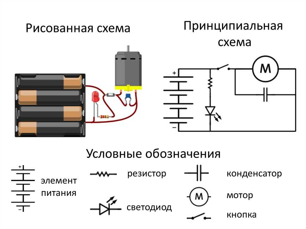 К резистору r подключили батарейку. Схема подключения 3 батареек. Схема подключения моторчика кнопки и батарейки. Схема подключения двигателя к АКБ. Моторчик 12в подключение.