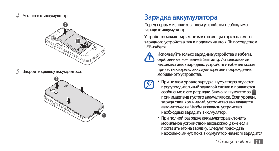 Как включить телефон без аккумулятора