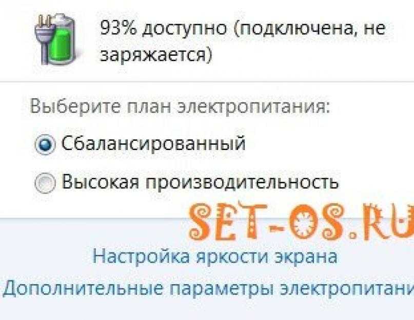 Что делать если на ноутбуке не заряжается батарея?