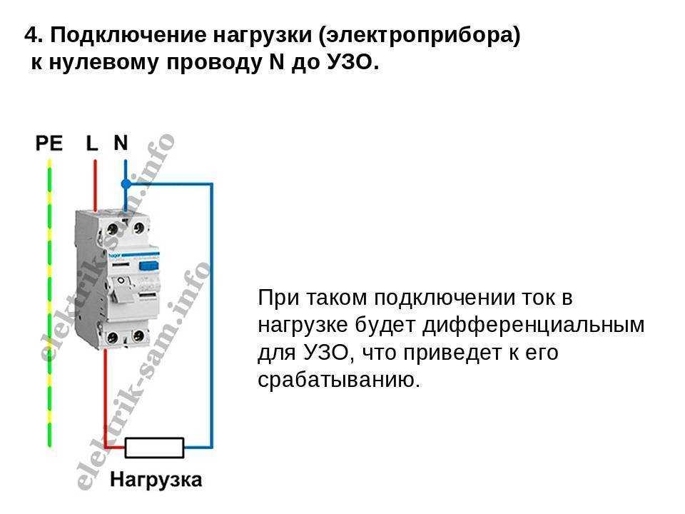 Не включается узо причины. УЗО автомат 25 ампер схема подключения. УЗО схема подключения с заземлением для водонагревателя. УЗО схемы подключений к нагрузкам. Схема подключения диф автоматов.