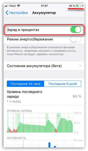 Как понять заряжен. Отображение заряда батареи в процентах iphone. Уровень заряда аккумулятора айфон. Отображать проценты заряда на айфоне. Процент заряда аккумулятора айфон 11.