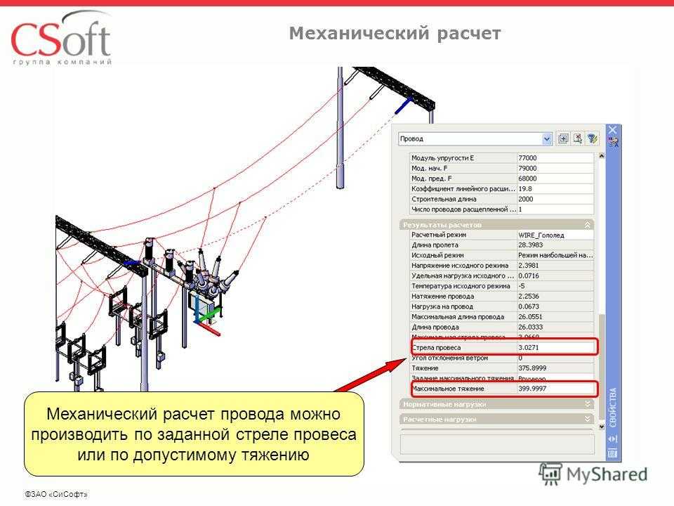 Нагрузка вл. Механический расчет опоры. Механический расчет проводов вл. Расчетное тяжение провода. Механический расчет воздушных линий.