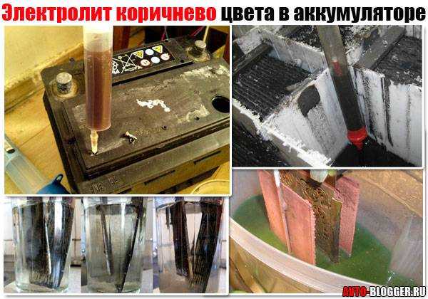 Мутный электролит в аккумуляторе что делать. электролит коричнево цвета в аккумуляторе. в одной или нескольких банках. почему и что делать