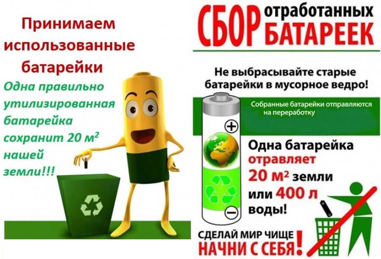 Переработка батареек: для чего нужно утилизировать батарейки и как правильно это делать
