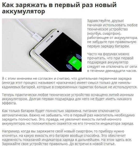 Как правильно заряжать новый телефон - советы эксперта