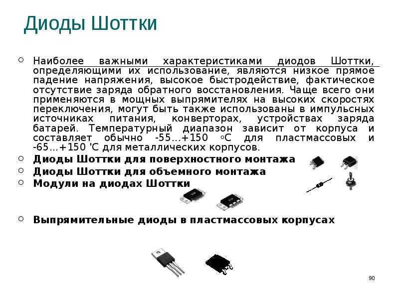 Диод шоттки