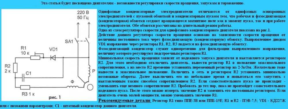 Регулятор оборотов асинхронного двигателя 220в своими руками схема