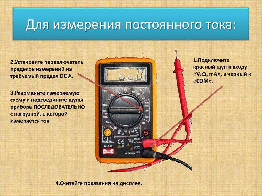 Как измерить ток мультиметром схема