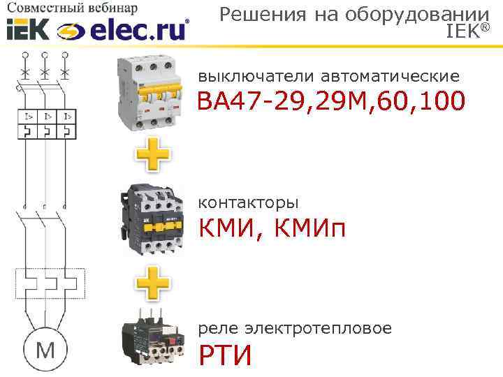 Схема подключения ва47 29