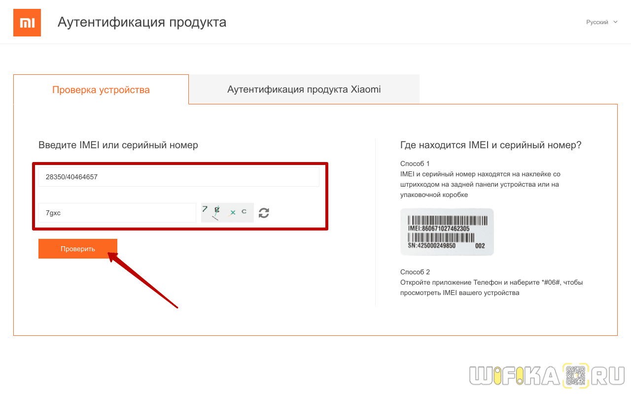 Sndeepinfo - вся информация по imei телефона или серийному номеру