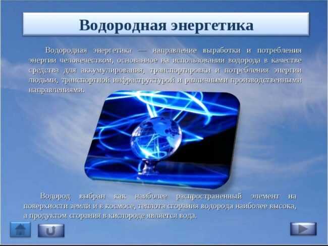 Водородная энергетика картинки