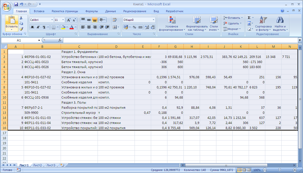 Смета на материалы образец excel