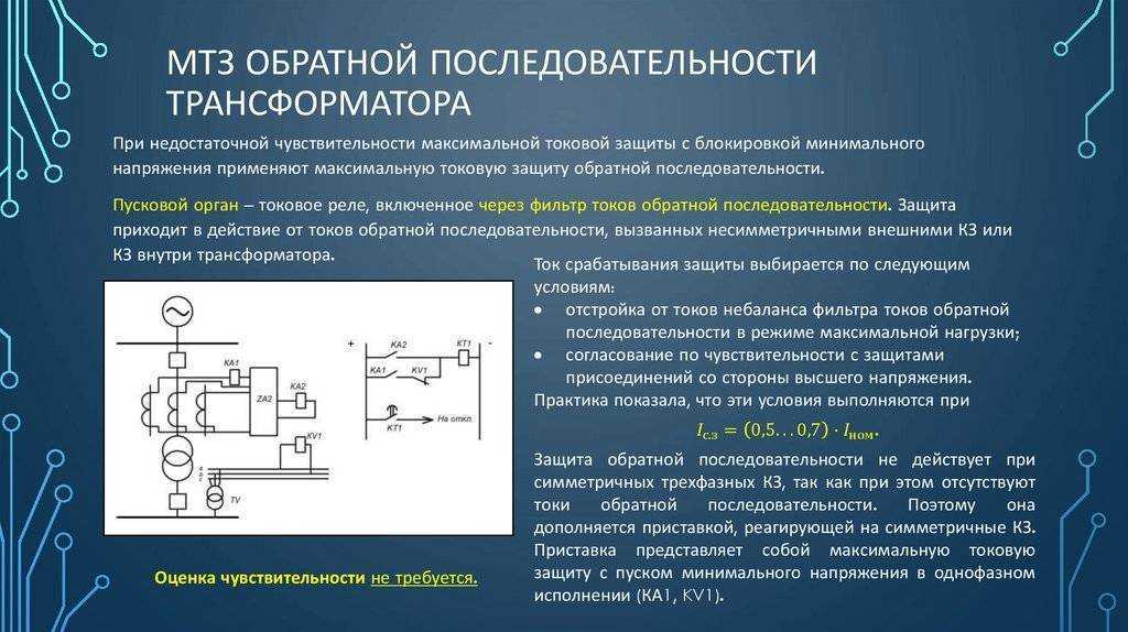 Защита нулевой последовательности (тзнп): токи, принцип действия, схемы