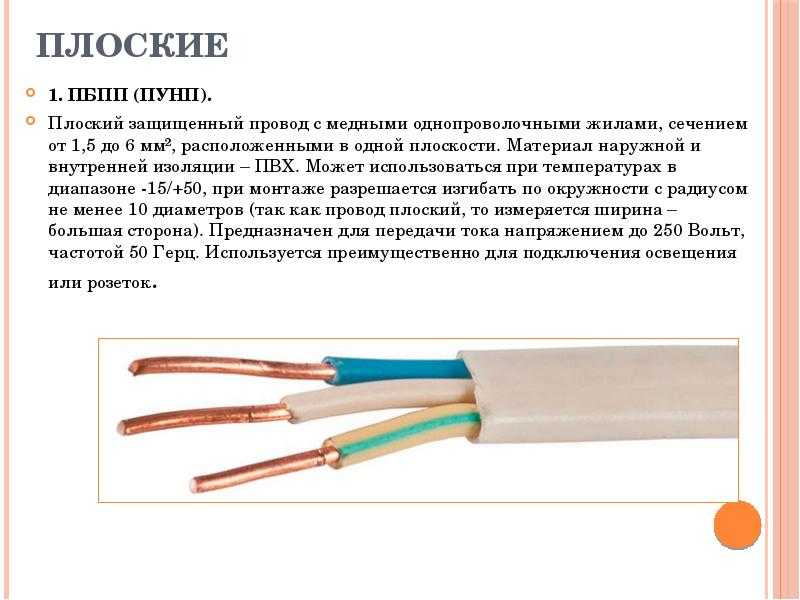 Провод ПУНП опасен для бытового применения, тк не соответствует ГОСТ В статье рассмотрено, чем опасен ПУНП и какие у него технические характеристики