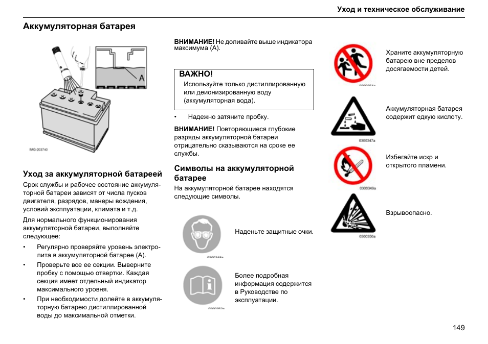 Как заряжать необслуживаемый (кальциевый) аккумулятор