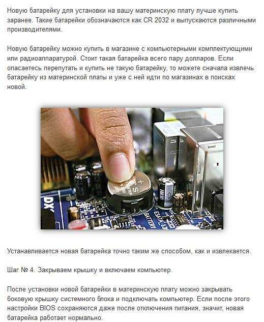 Назначение батарейки на материнской плате компьютера