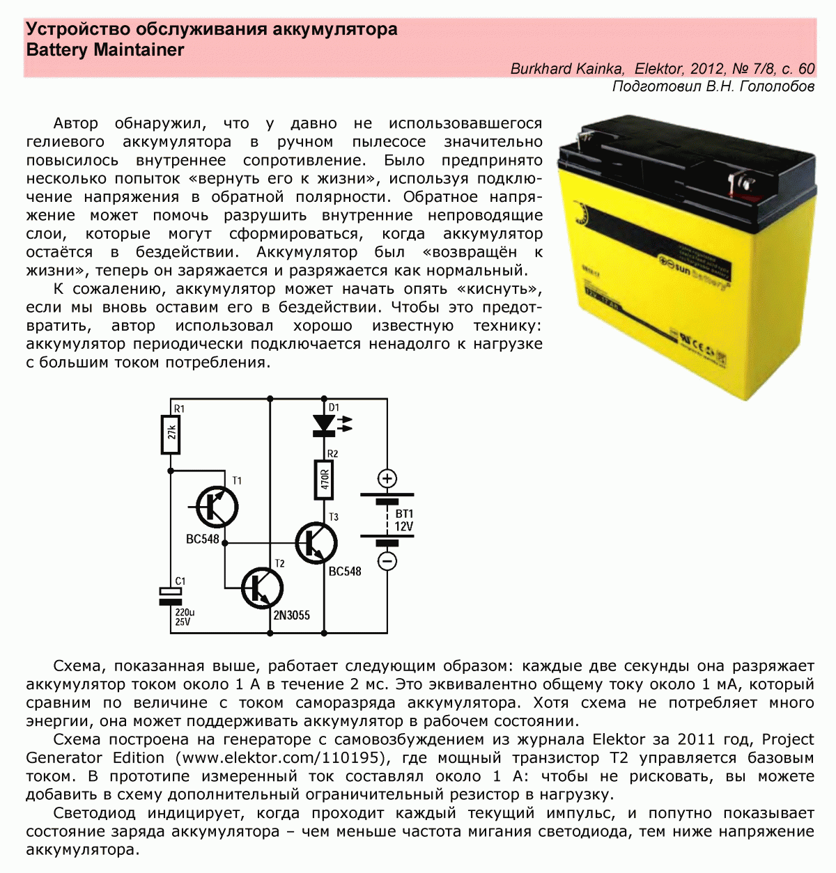 Гелевый аккумулятор и его особенности
