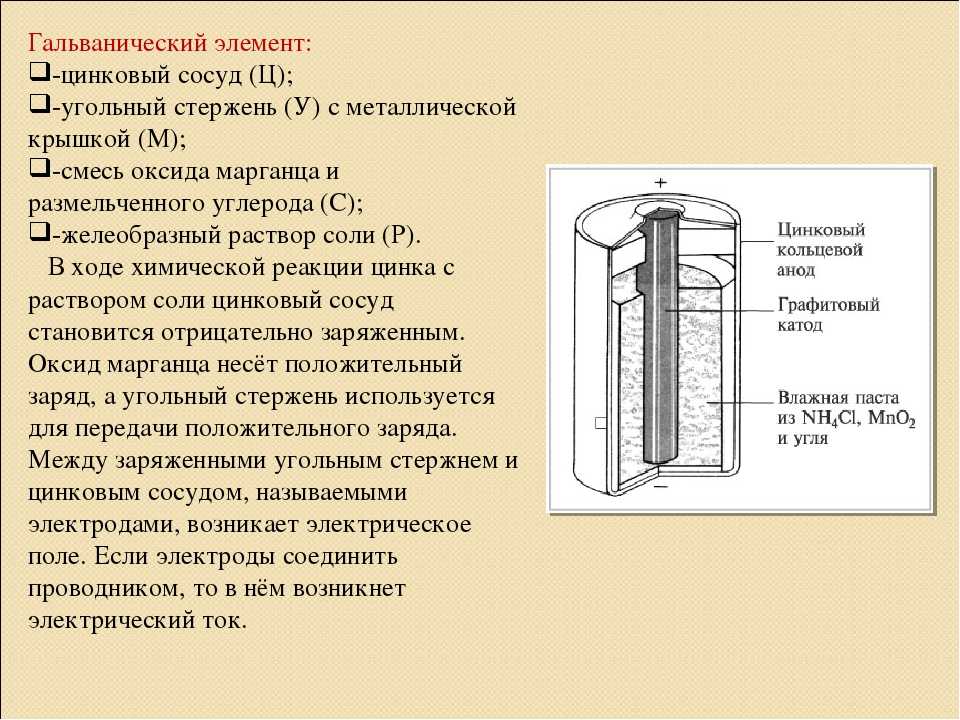 Гальванический элемент схема в физике - 88 фото