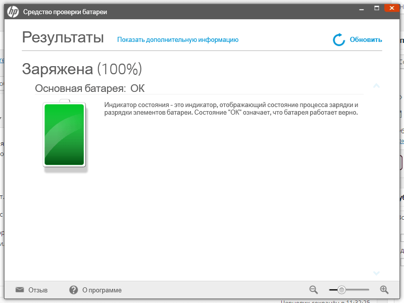 Как проверить аккумулятор ноутбука тестером