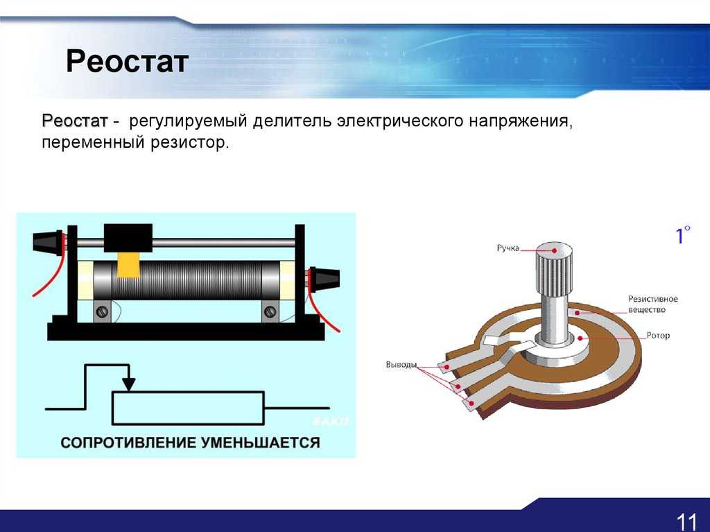 Резистор на схеме физика