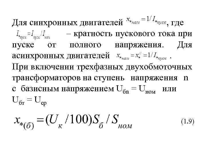 Пуск асинхронного двигателя